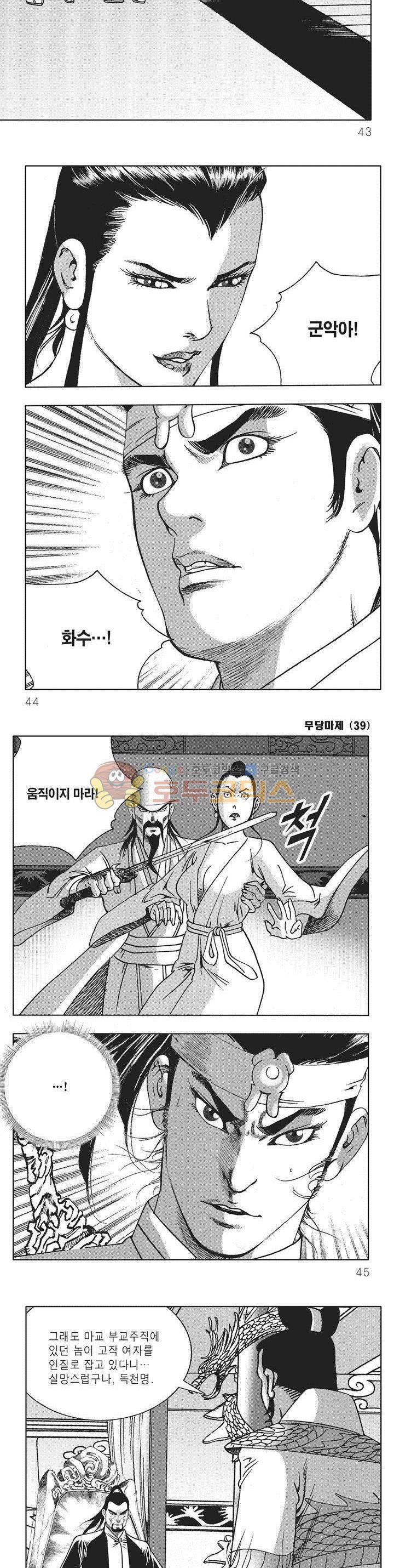 무당마제 39권 - [완결] 14