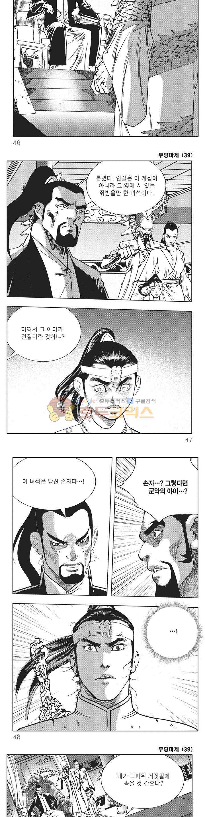 무당마제 39권 - [완결] 15