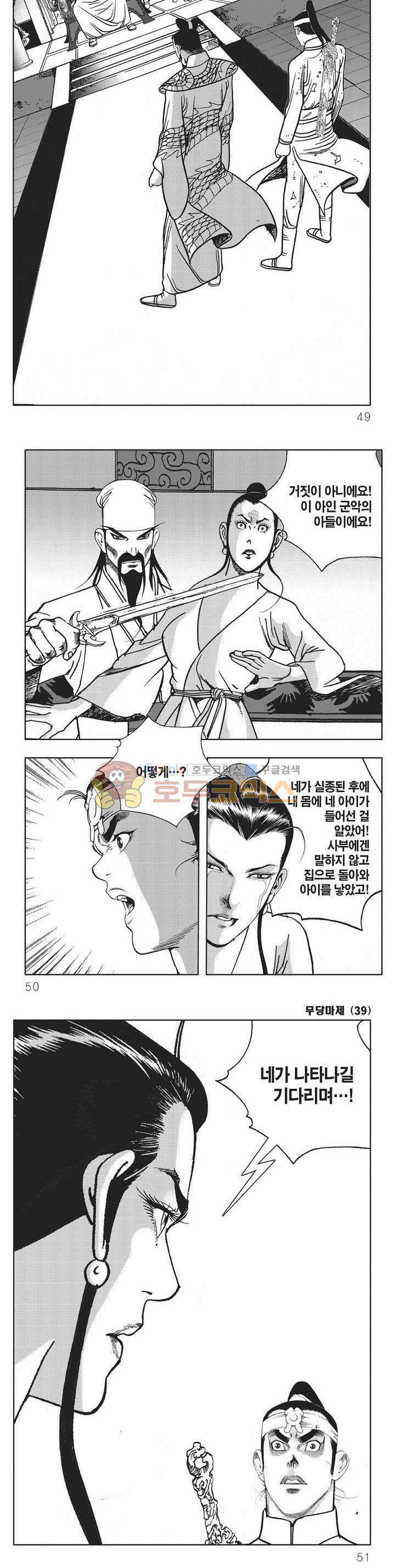 무당마제 39권 - [완결] 16