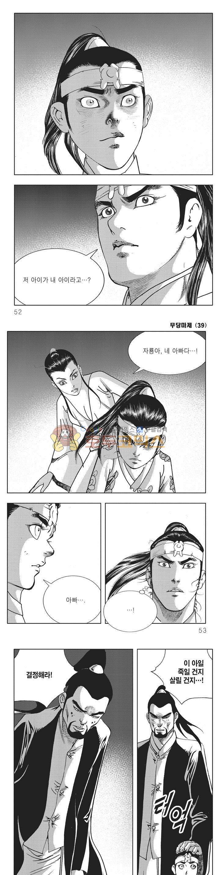 무당마제 39권 - [완결] 17