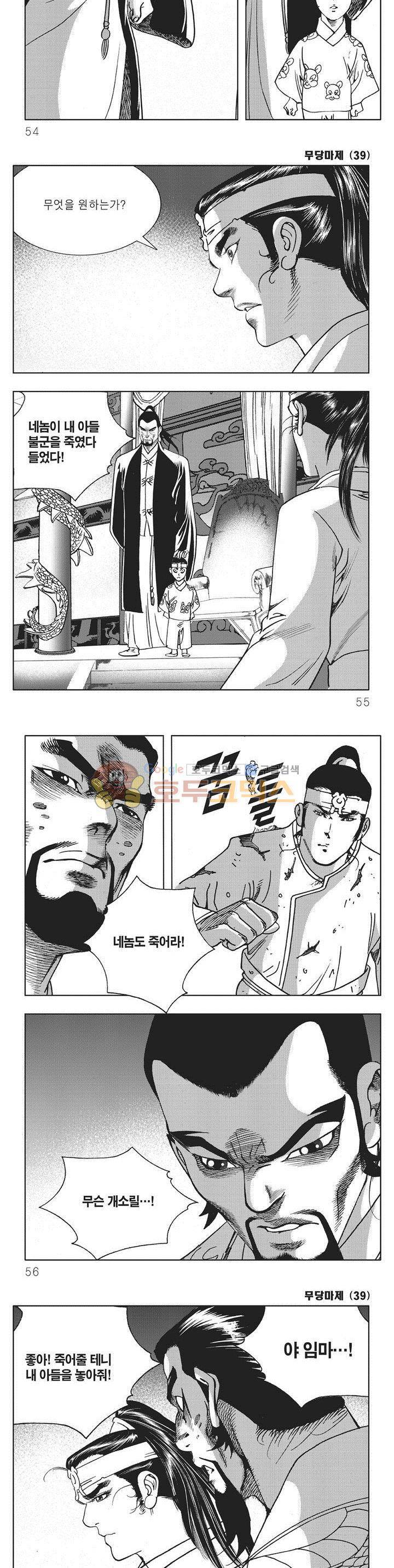 무당마제 39권 - [완결] 18