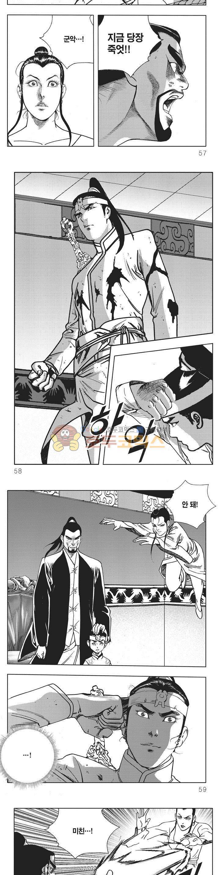무당마제 39권 - [완결] 19
