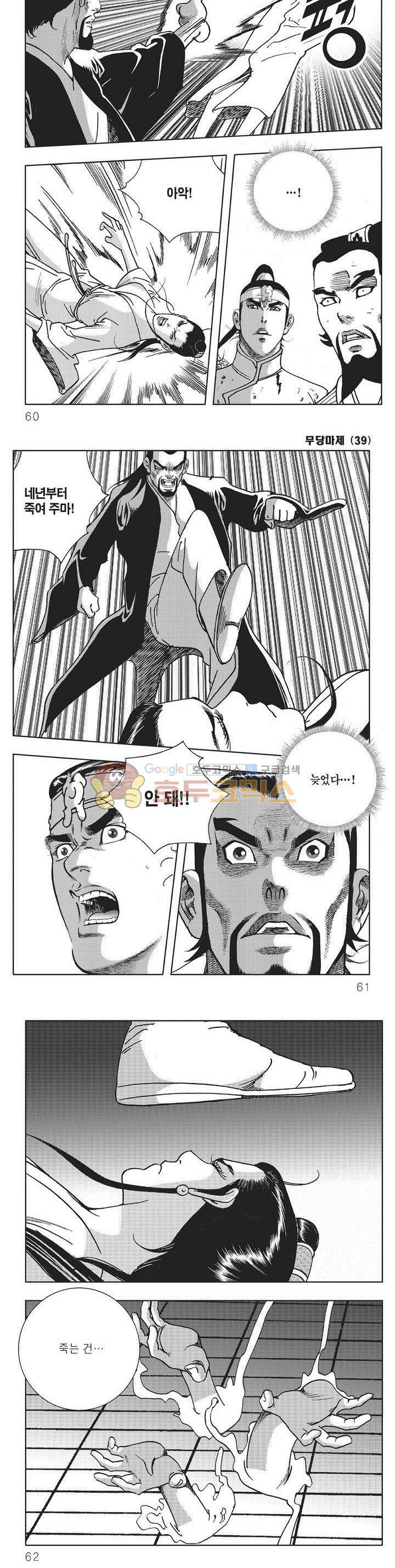 무당마제 39권 - [완결] 20