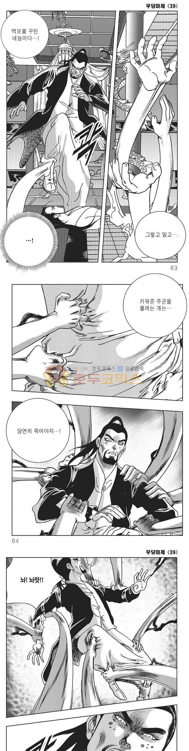 무당마제 39권 - [완결] 21