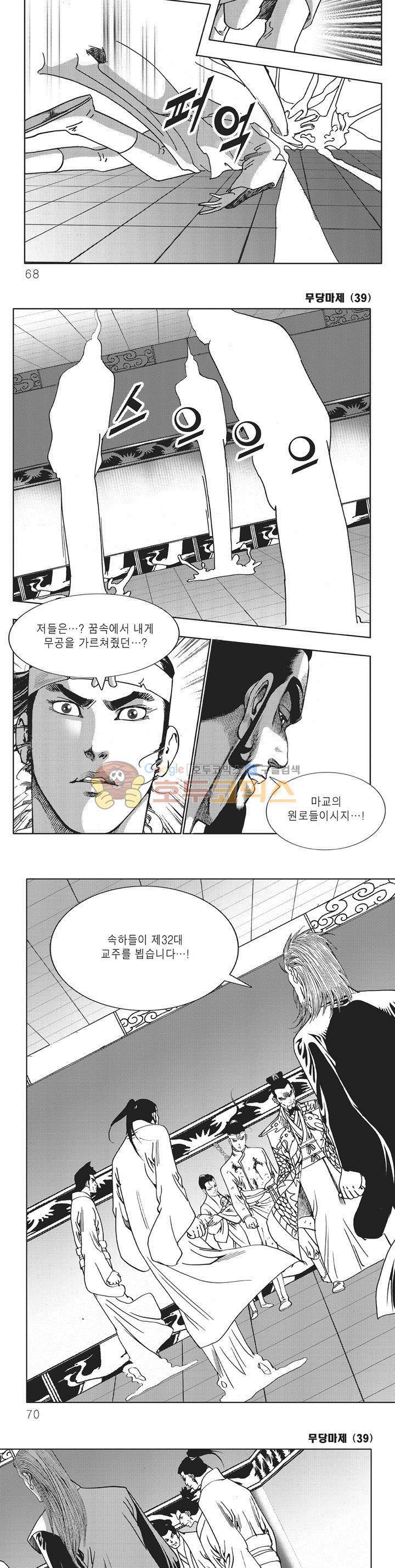 무당마제 39권 - [완결] 23