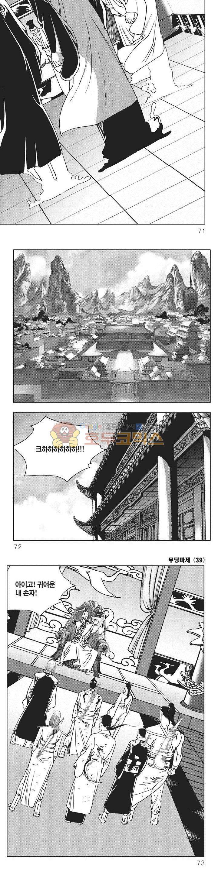 무당마제 39권 - [완결] 24