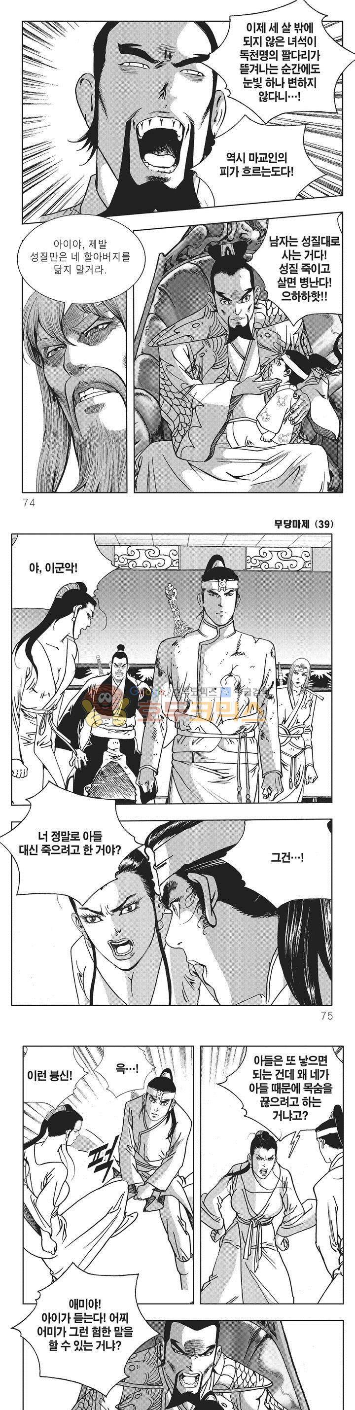 무당마제 39권 - [완결] 25