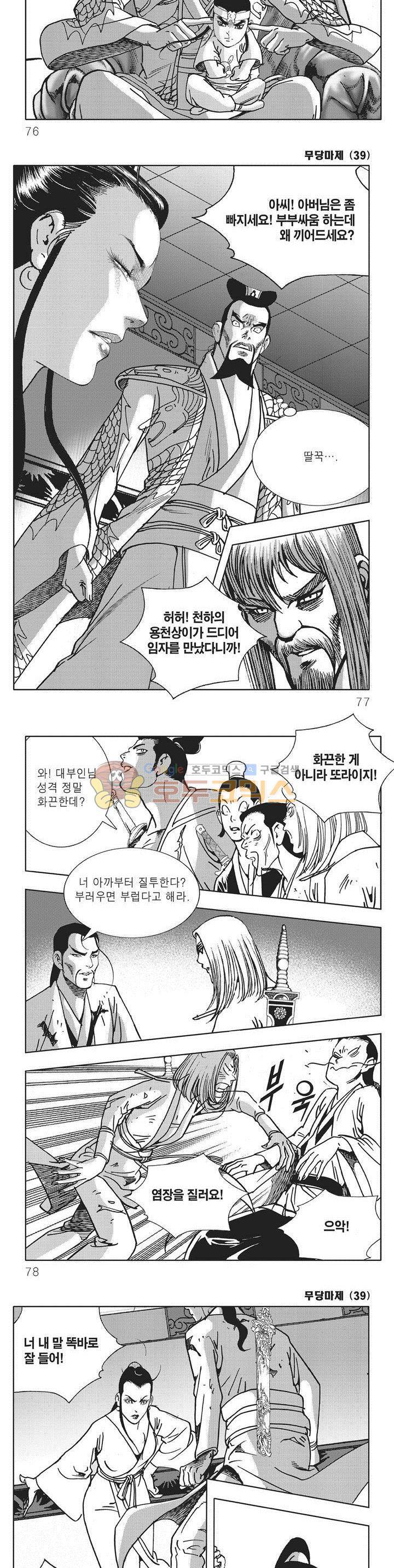 무당마제 39권 - [완결] 26