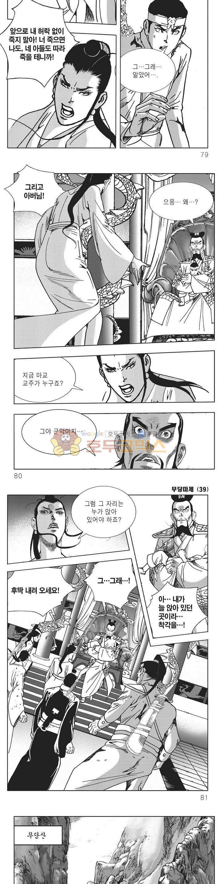 무당마제 39권 - [완결] 27