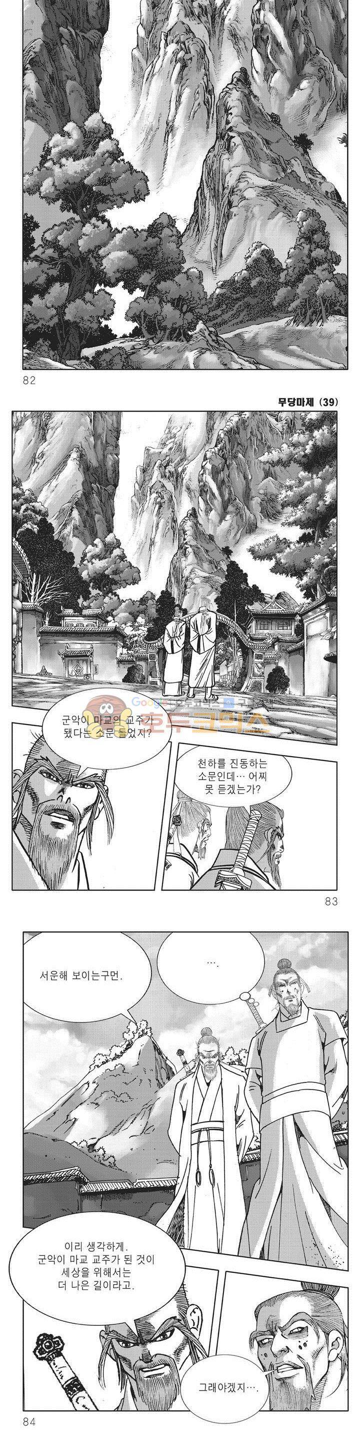 무당마제 39권 - [완결] 28