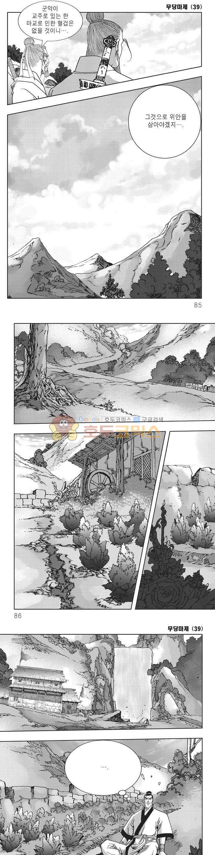 무당마제 39권 - [완결] 29