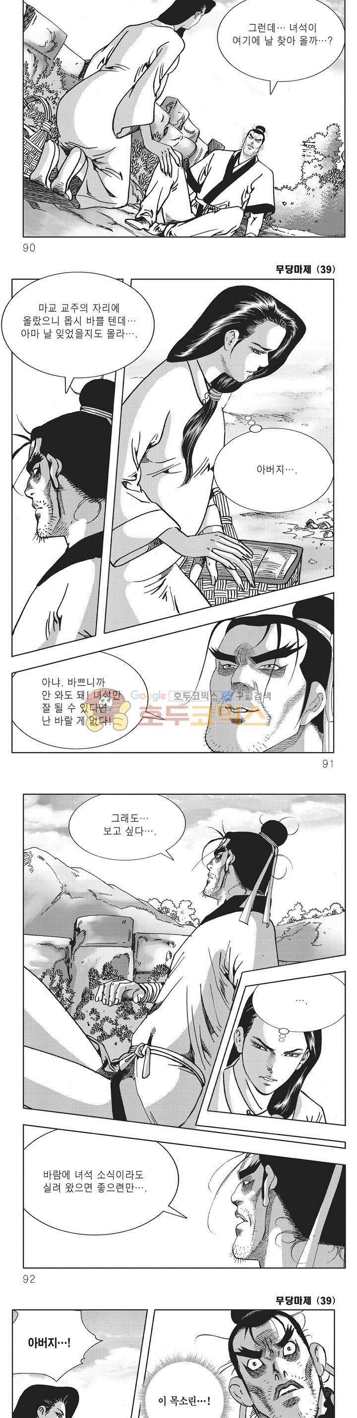 무당마제 39권 - [완결] 31