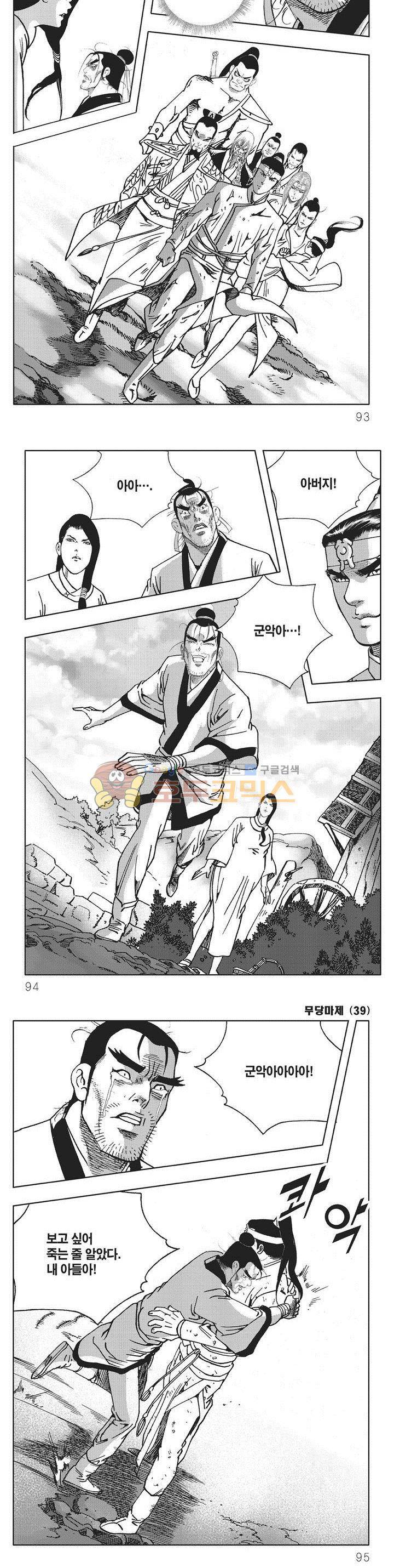 무당마제 39권 - [완결] 32