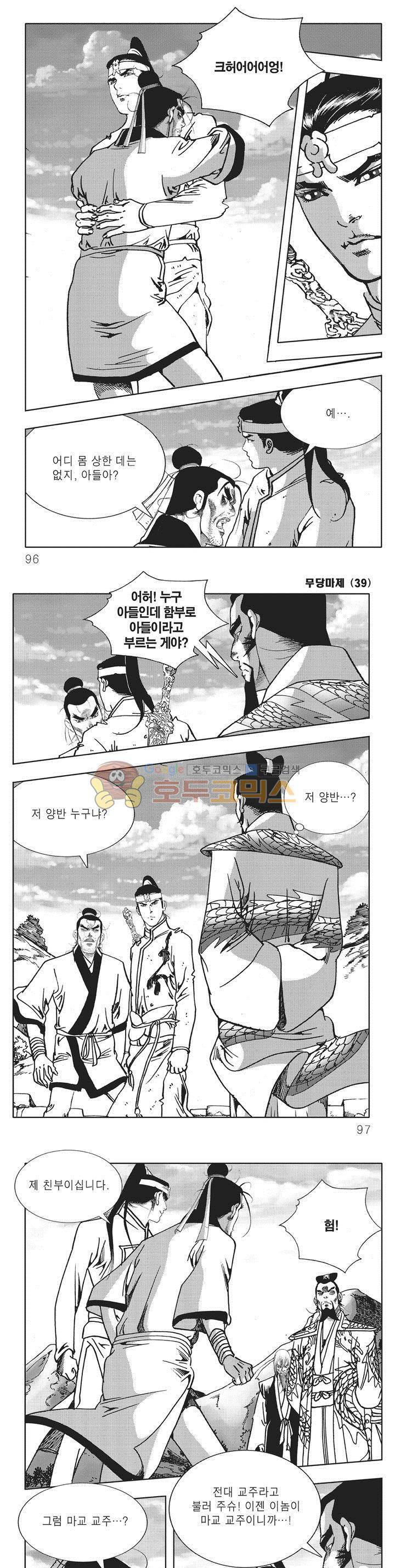 무당마제 39권 - [완결] 33