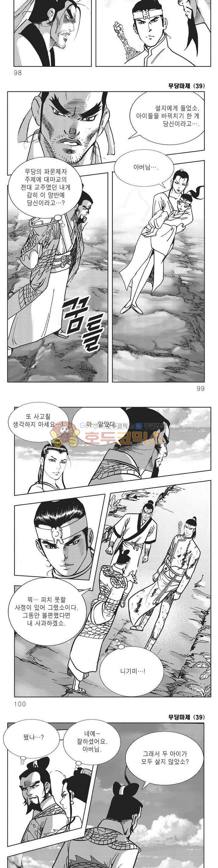 무당마제 39권 - [완결] 34