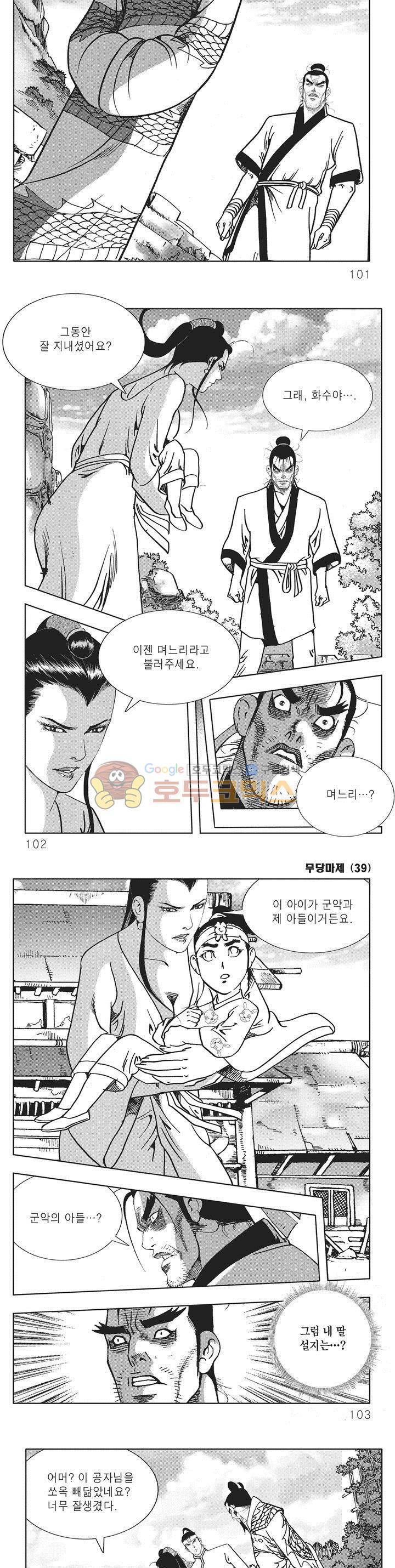 무당마제 39권 - [완결] 35