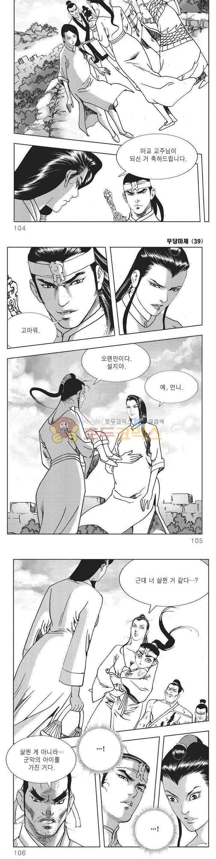 무당마제 39권 - [완결] 36