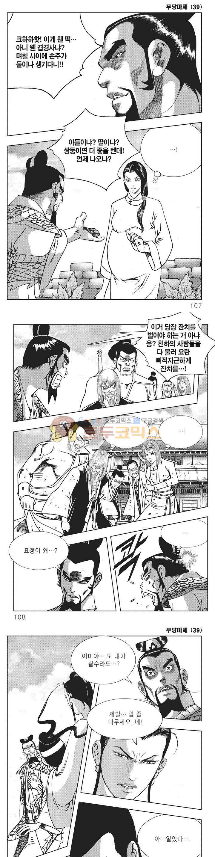 무당마제 39권 - [완결] 37