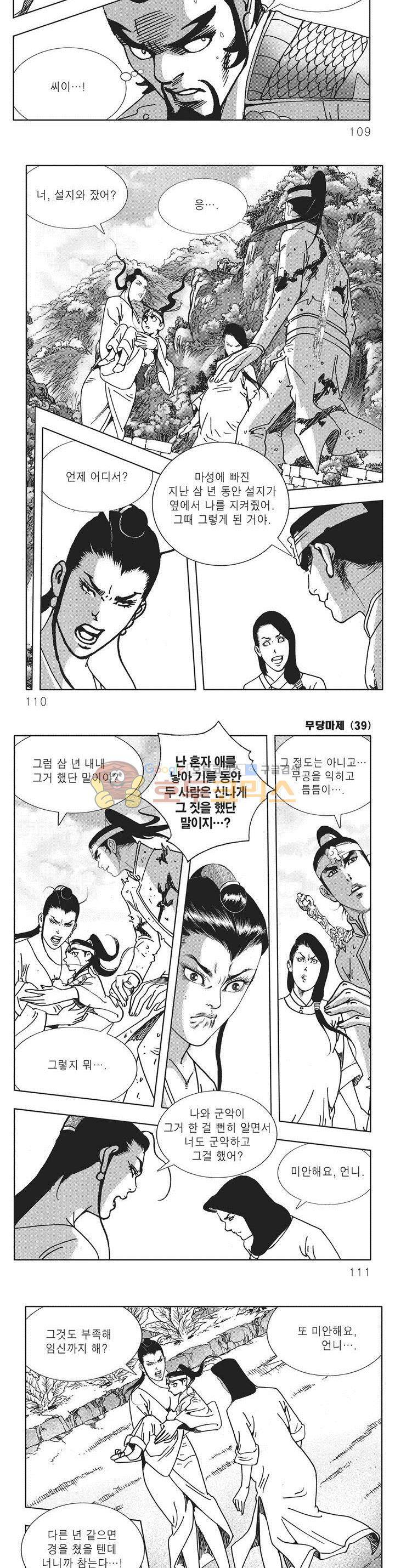 무당마제 39권 - [완결] 38