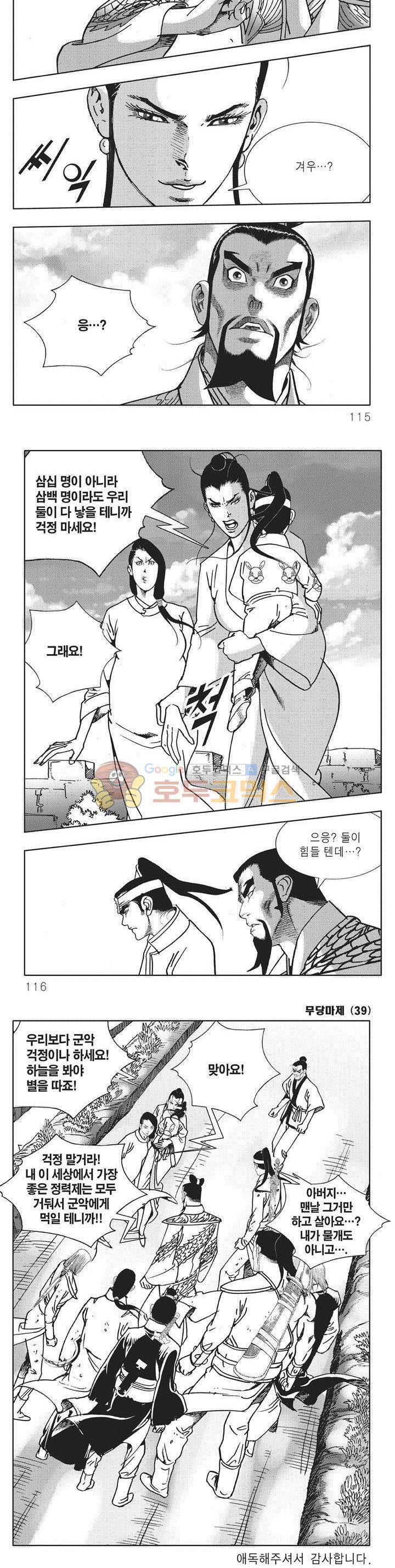 무당마제 39권 - [완결] 40