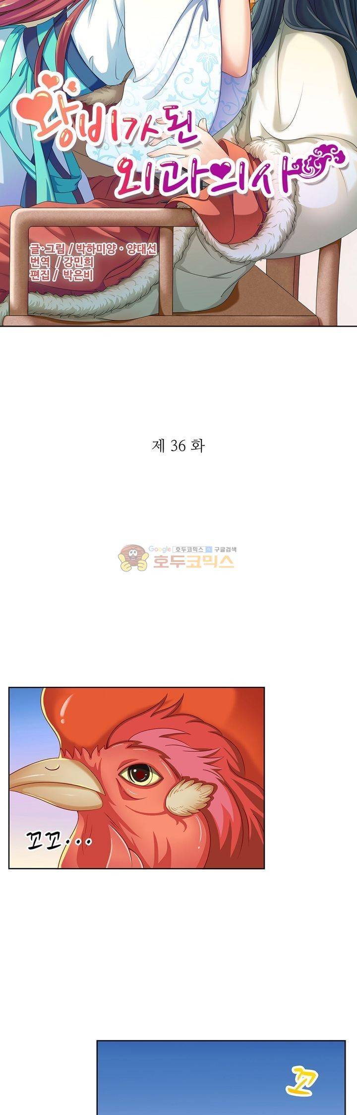 왕비가된 외과의사 36화 3