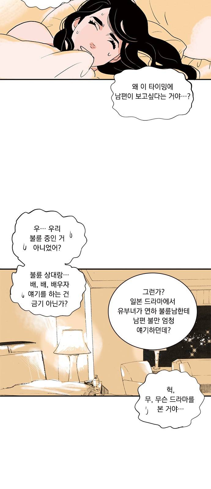 위장불륜 (僞裝不倫) 6화 4