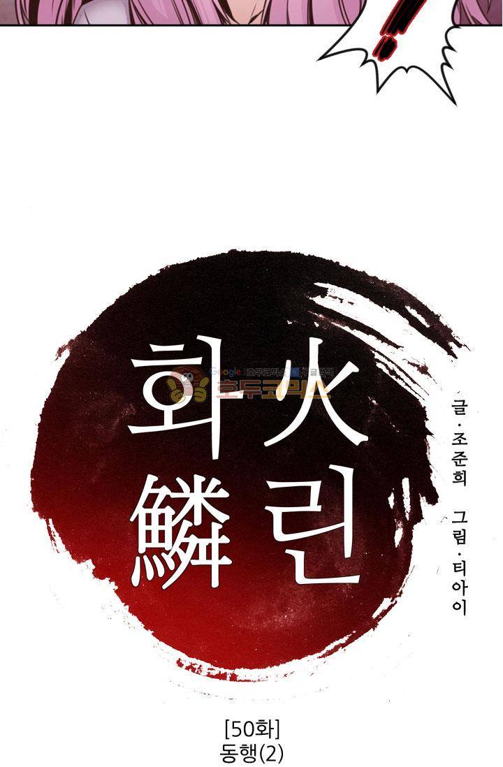 화린 50화 - 동행 (2) 2