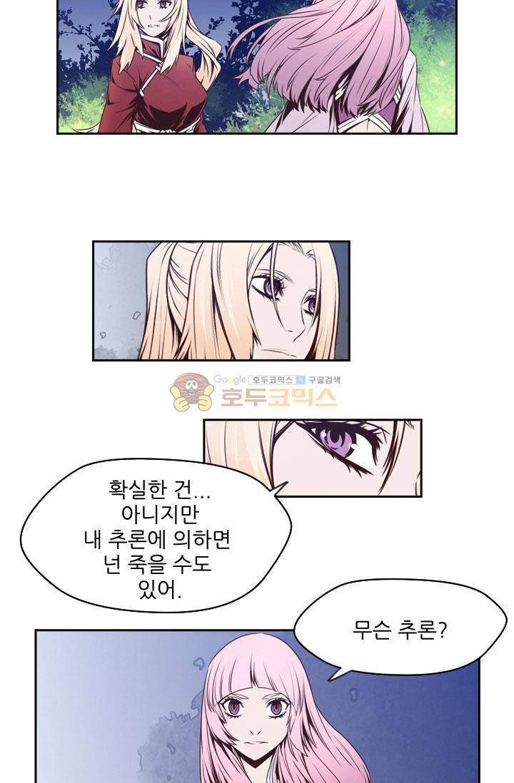 화린 50화 - 동행 (2) 5