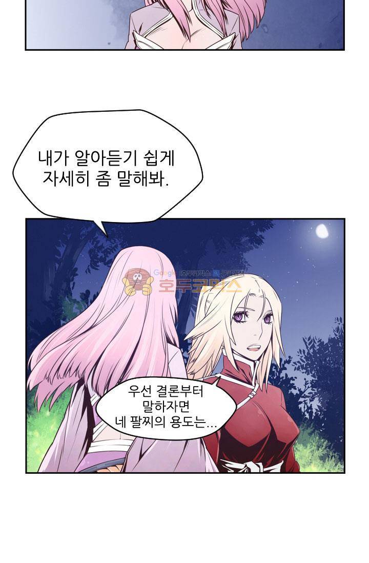 화린 50화 - 동행 (2) 6