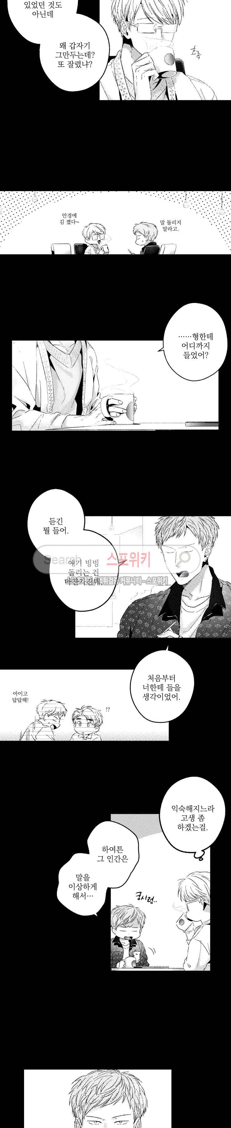 너에게 바치는 7일 80화 2