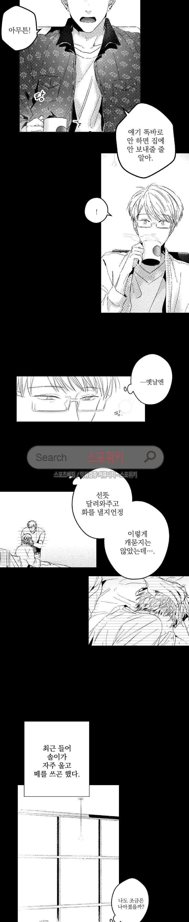 너에게 바치는 7일 80화 3