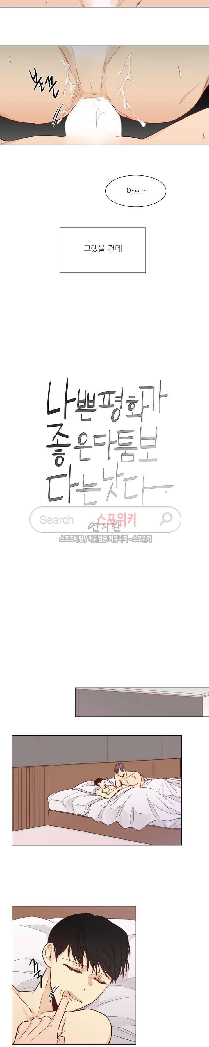 나좋다 19화 2