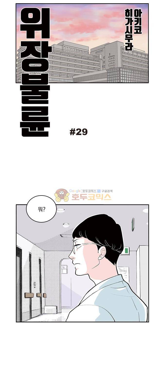 위장불륜 (僞裝不倫) 29화 1