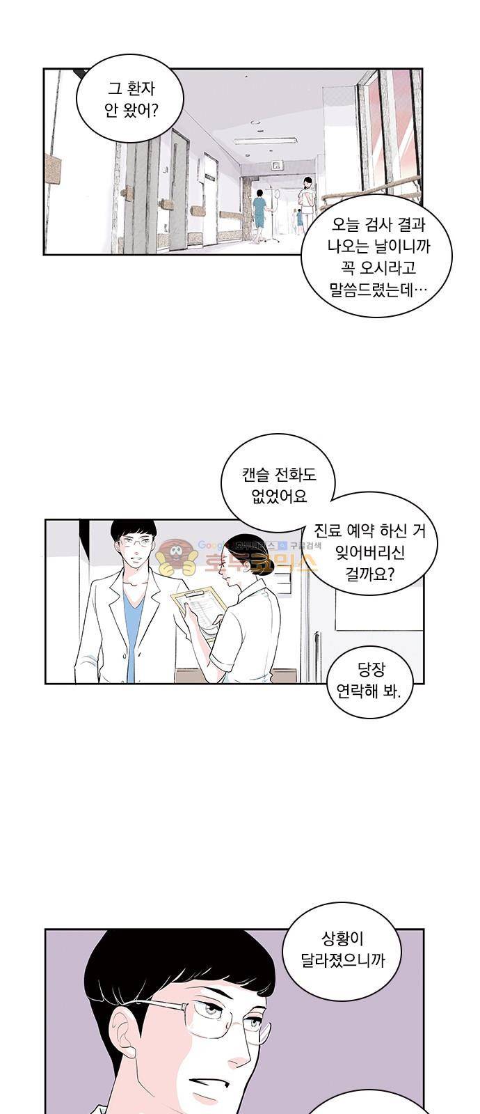 위장불륜 (僞裝不倫) 29화 2