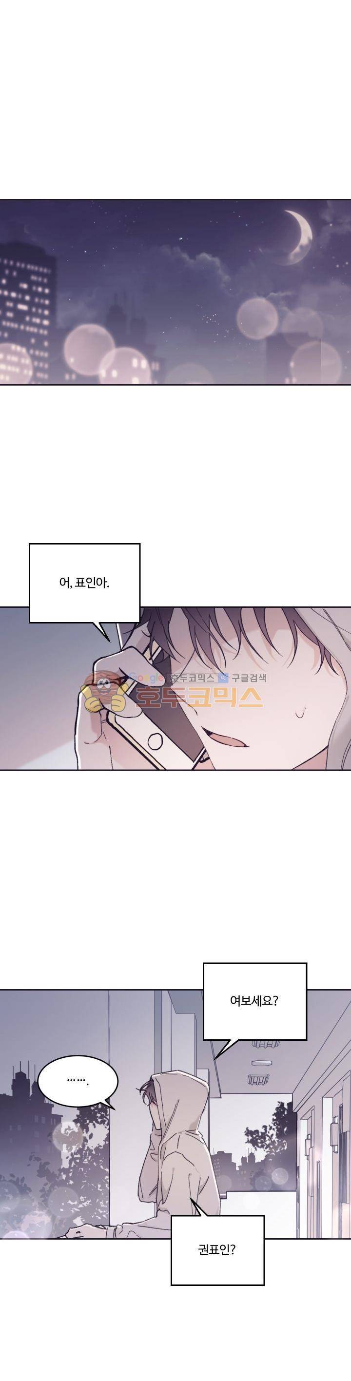 오월의 주인 21화 1