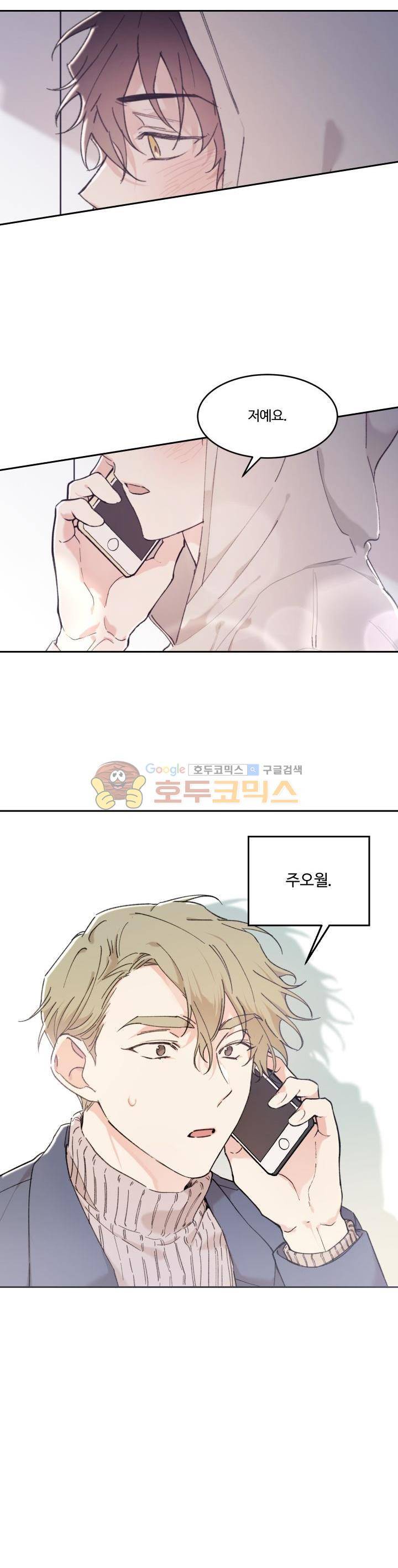 오월의 주인 21화 2
