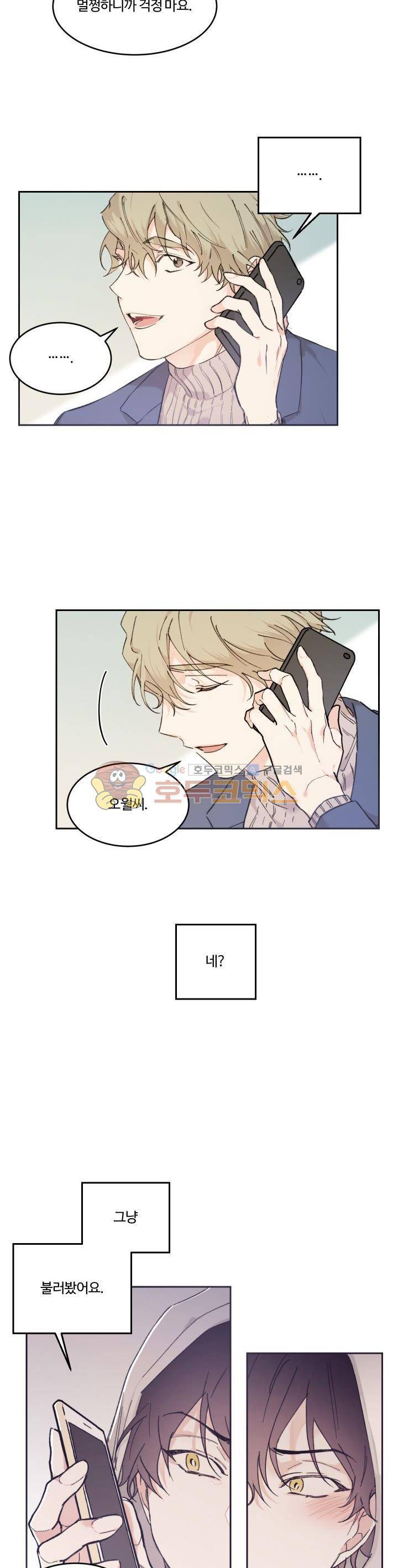 오월의 주인 21화 4