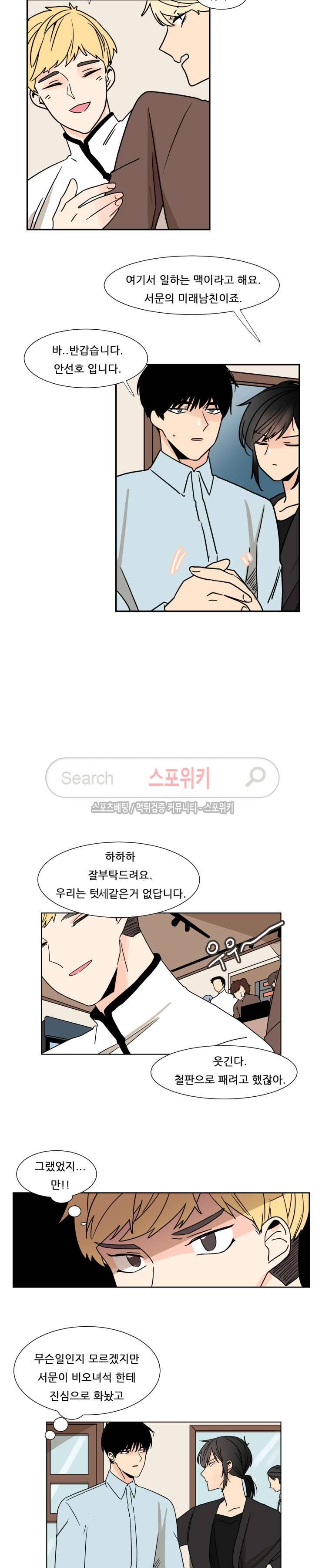 병아리와 천사의 빵집 2부 13화 2