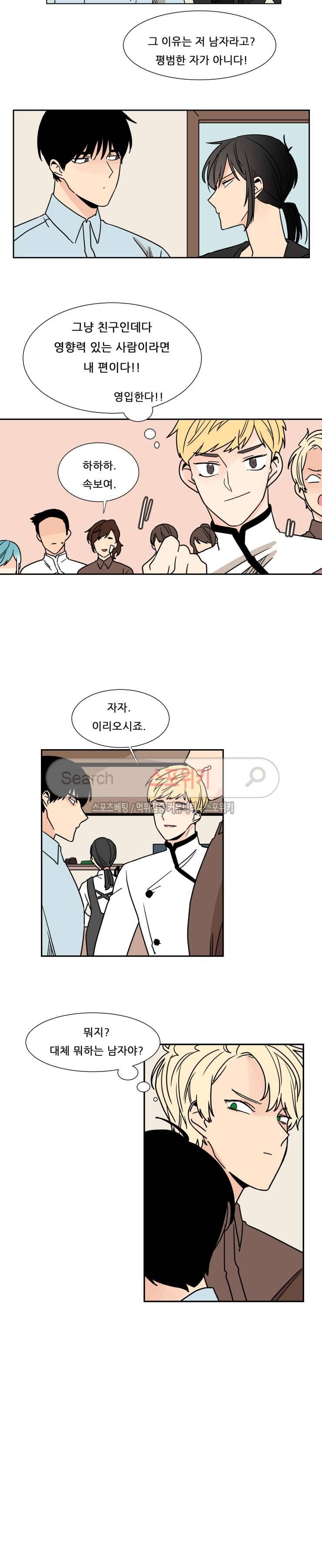 병아리와 천사의 빵집 2부 13화 3