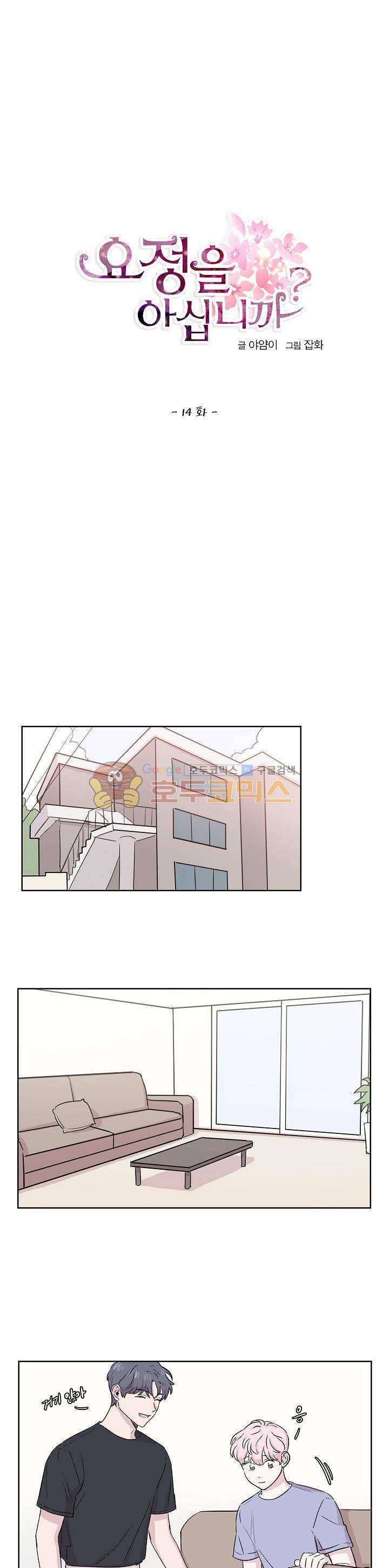 요정을 아십니까 14화 1