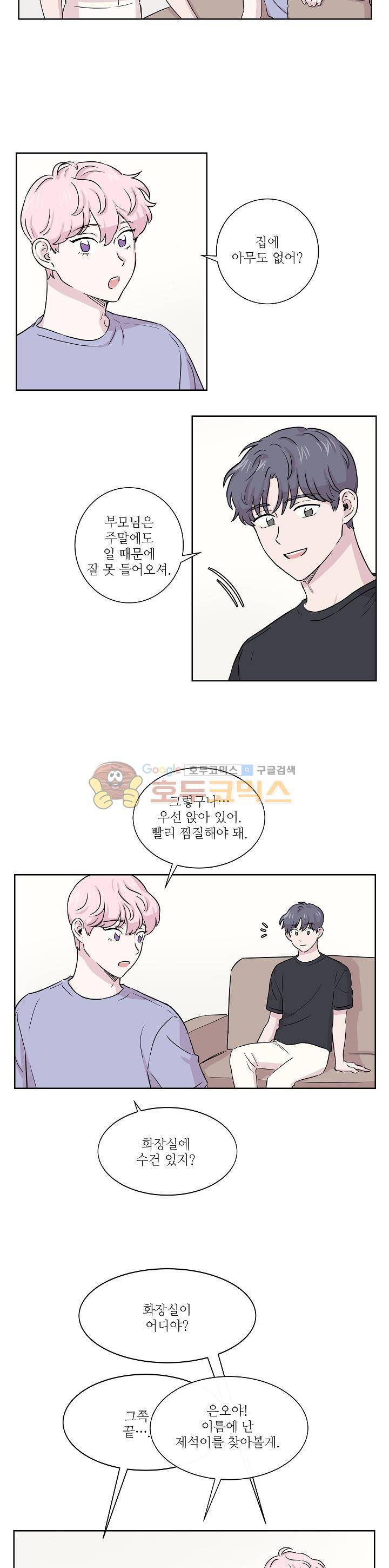 요정을 아십니까 14화 2