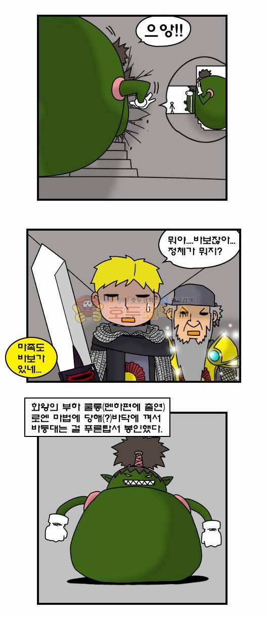 히어로메이커 302화 - 마족섬 (4) 4