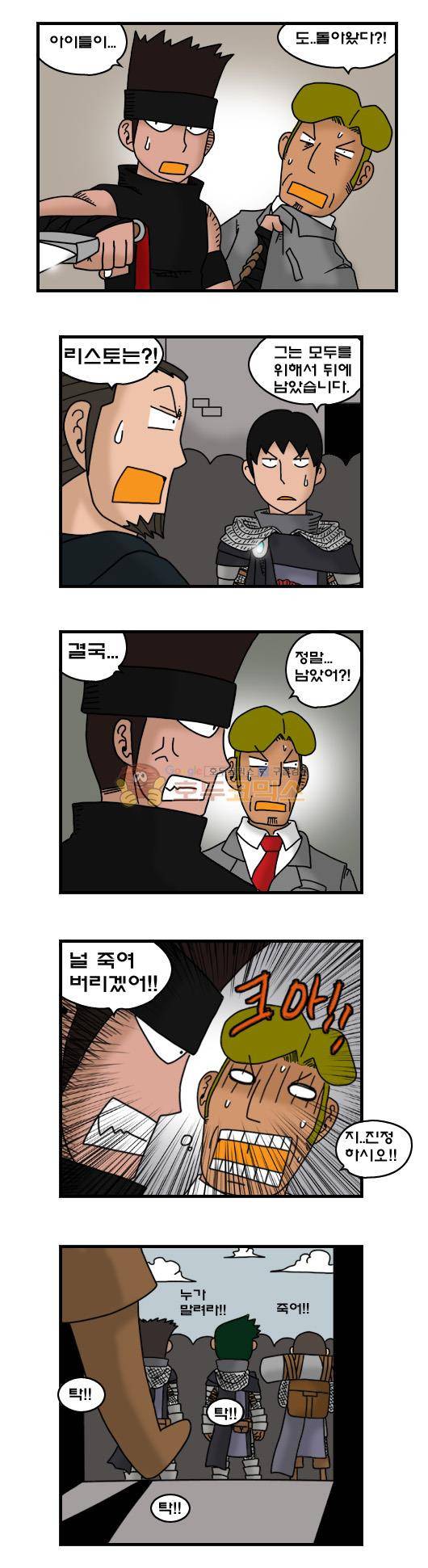 히어로메이커 302화 - 마족섬 (4) 6