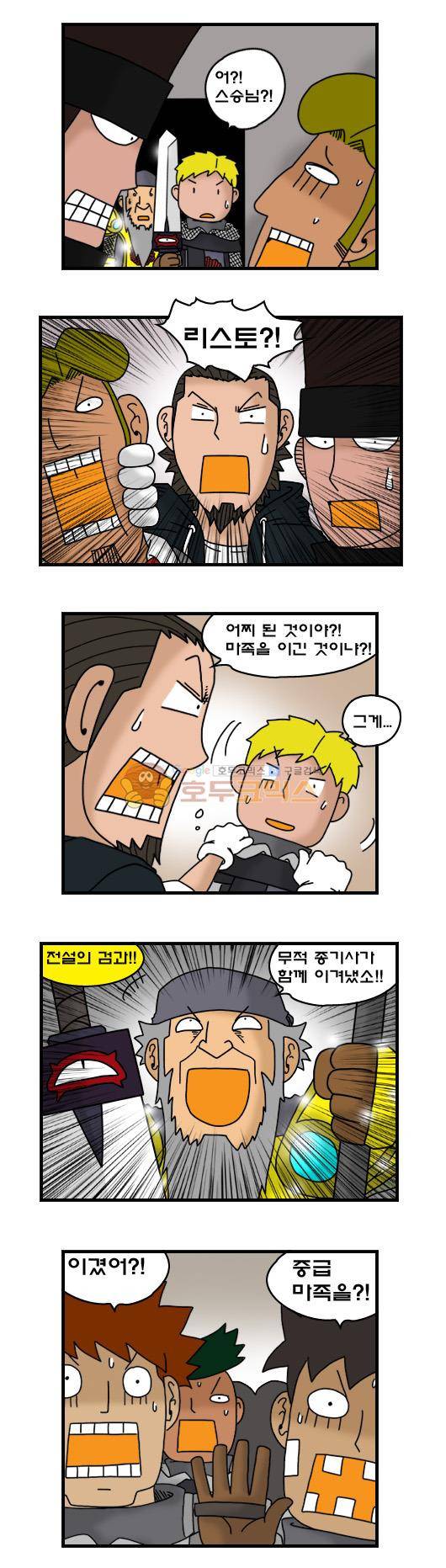 히어로메이커 302화 - 마족섬 (4) 7