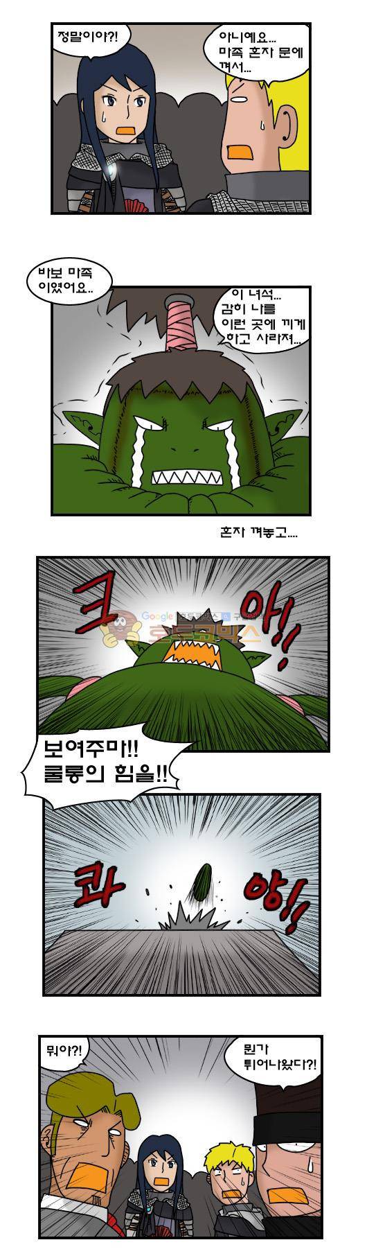 히어로메이커 302화 - 마족섬 (4) 8