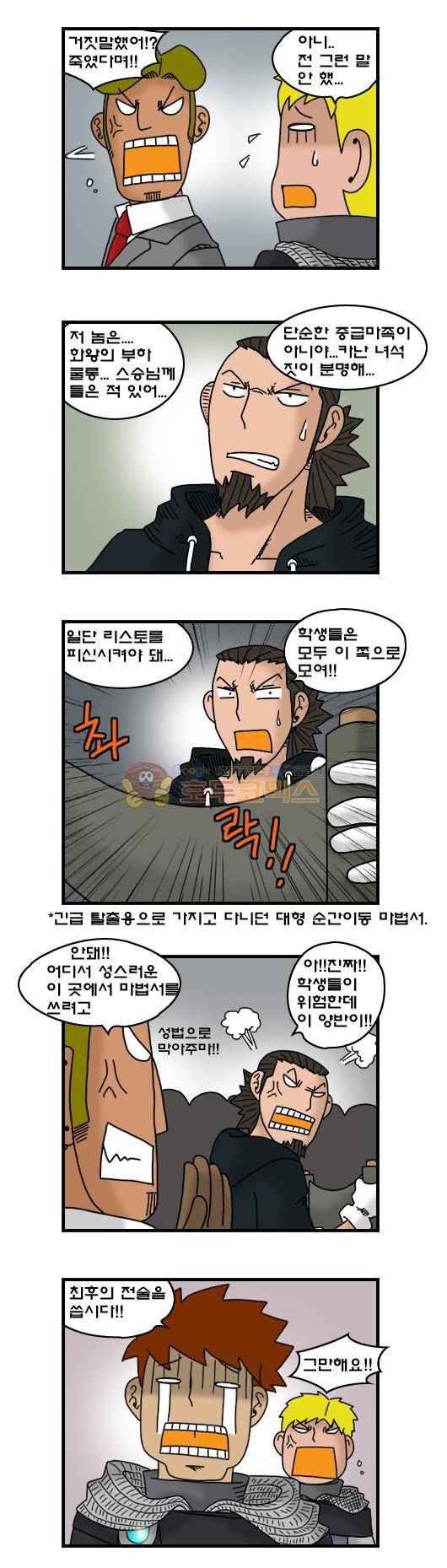 히어로메이커 302화 - 마족섬 (4) 9