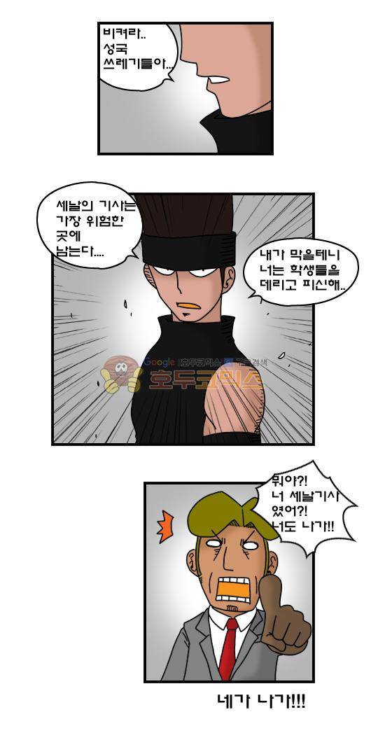 히어로메이커 302화 - 마족섬 (4) 10