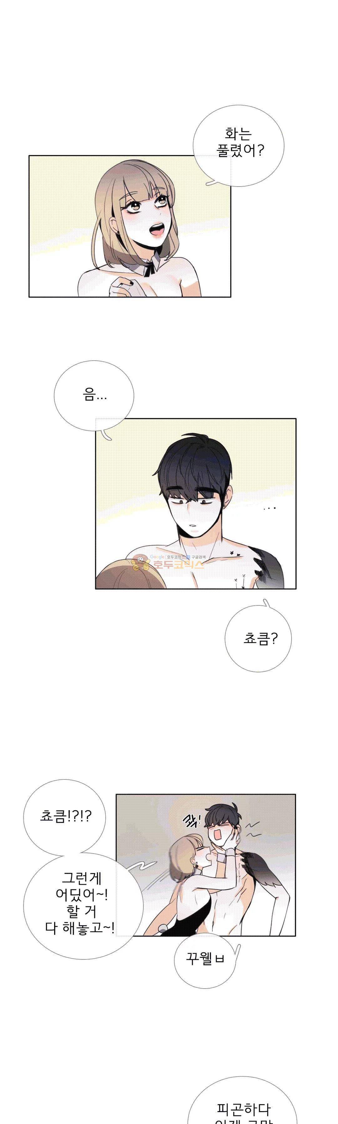 톡투미 110화 - 잘 나가다가 1