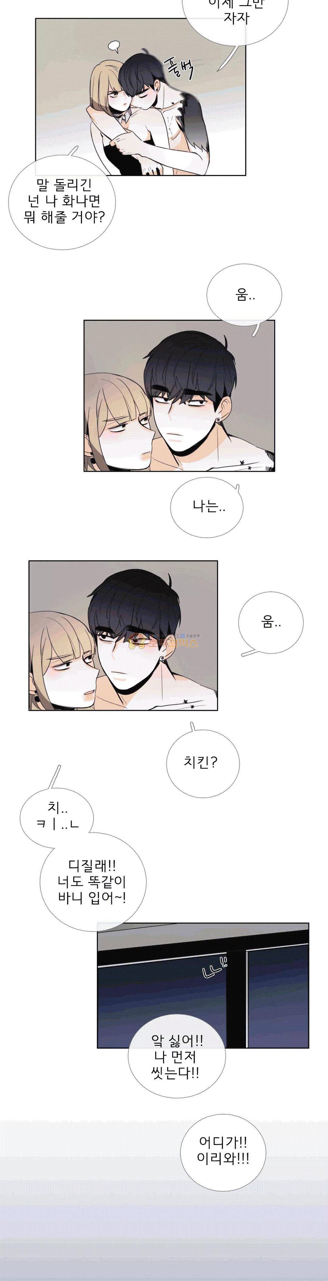 톡투미 110화 - 잘 나가다가 2