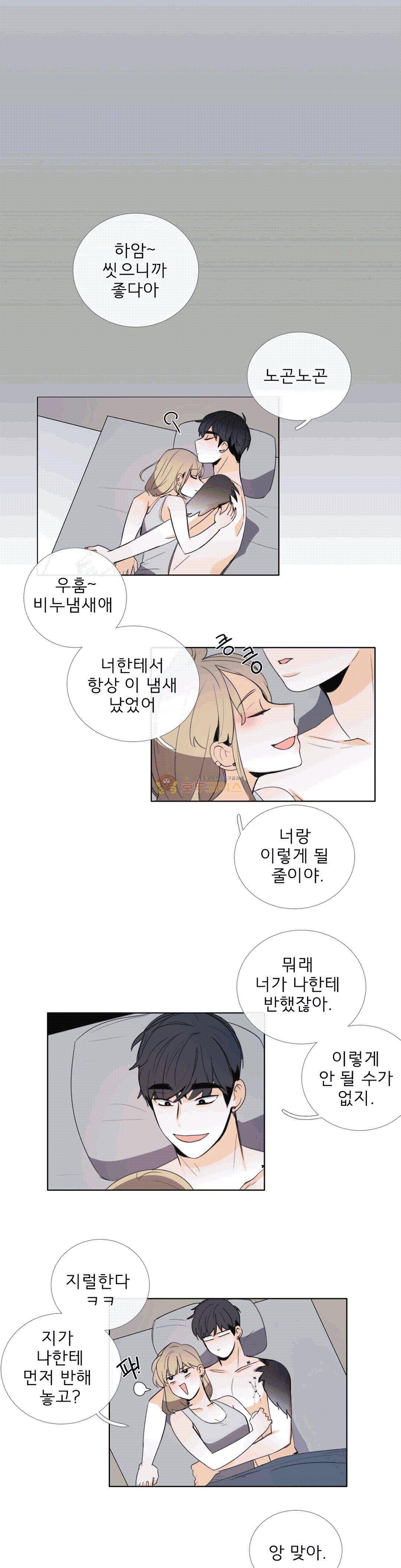 톡투미 110화 - 잘 나가다가 3
